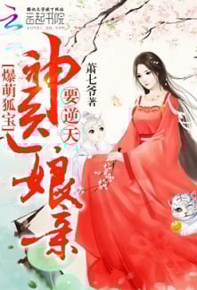 Adorable Treasured Fox: Divine Doctor Mother Overturning The Heavens!