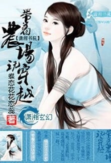 Transmigration with QQ Farm