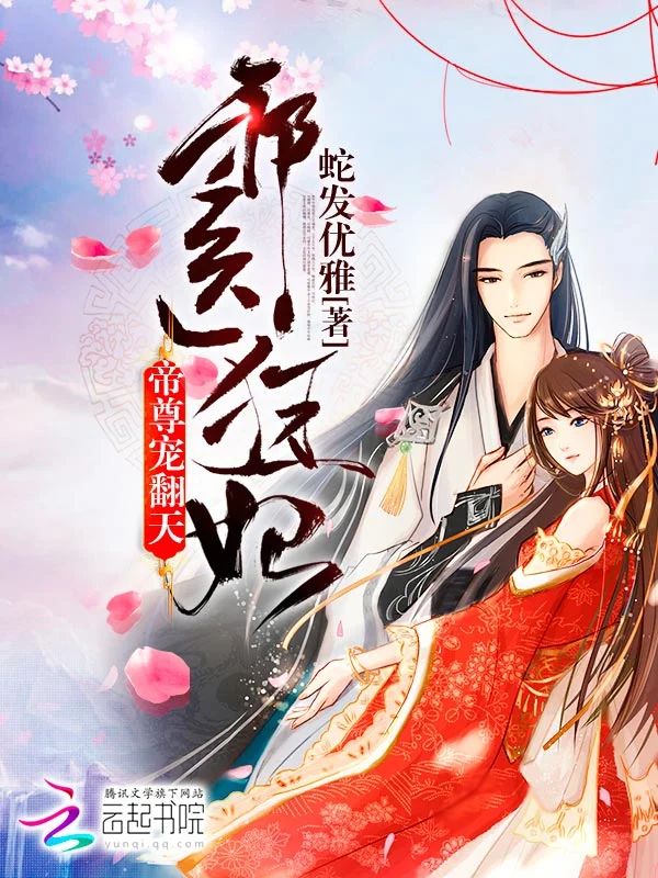 Divine Genius Healer, Abandoned Woman: Demonic Tyrant in Love with a Mad Little Consort