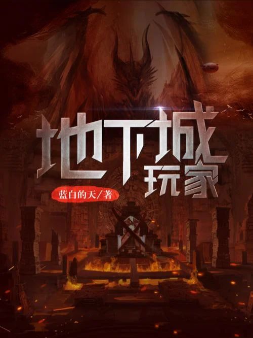 Gamers of the Underworld