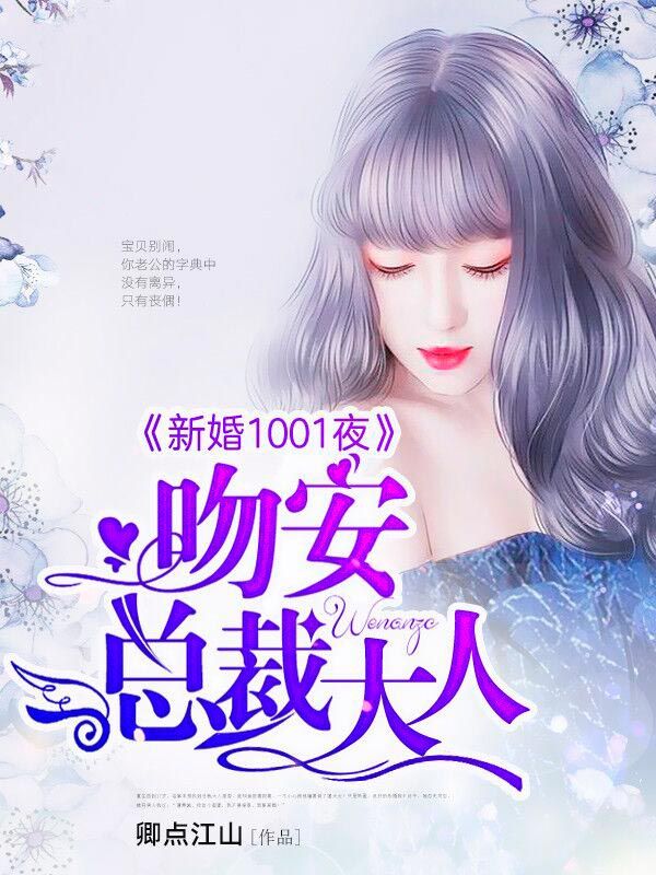 Newlyweds 1001 Nights: Mr. Bo's Love Life