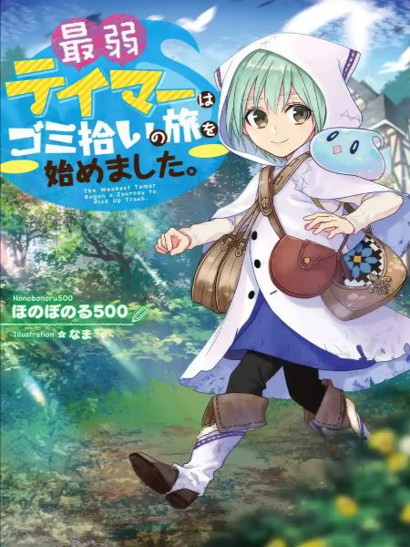 The Weakest Tamer Trash Picking Journey Begins