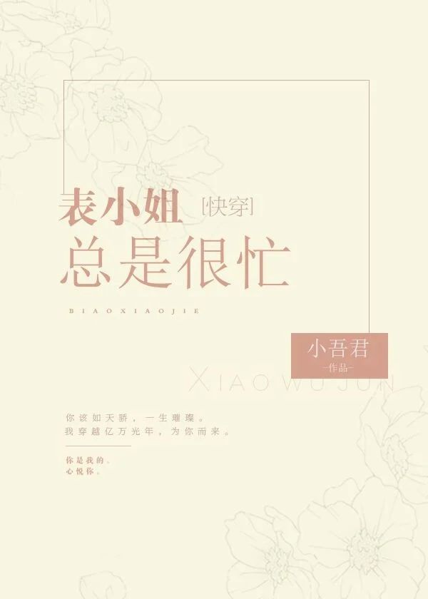 Miss Cousin is Always Busy