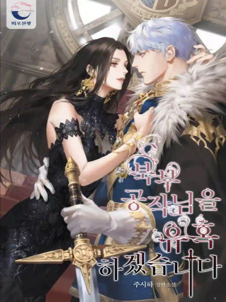 I Will Seduce The Northern Duke