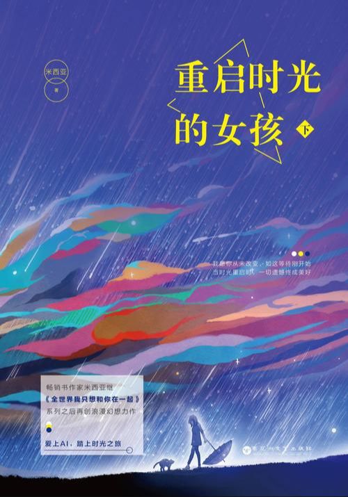 The Girl Who Restarted Time