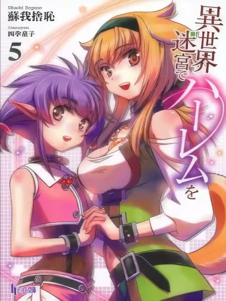 Slave Harem in the Labyrinth of the Other World