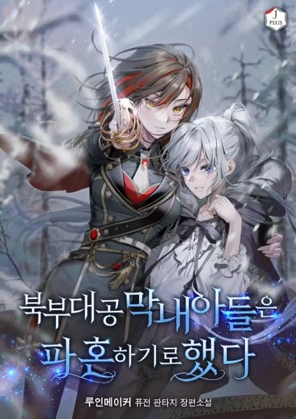 The Youngest Son of the Northern Grand Duke Wants to Break Off the Engagement