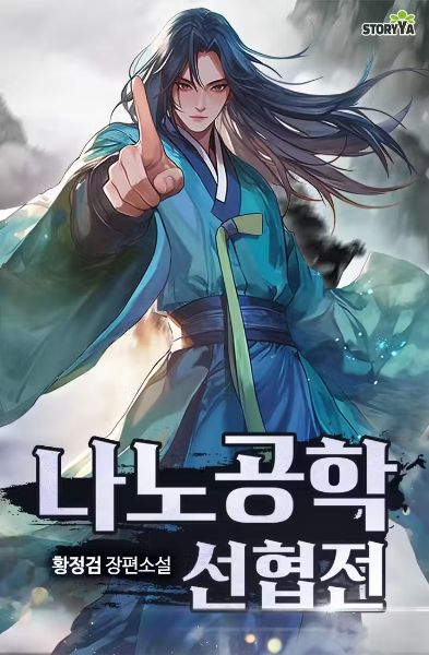 Nano-engineering Immortal Cultivation Chronicle