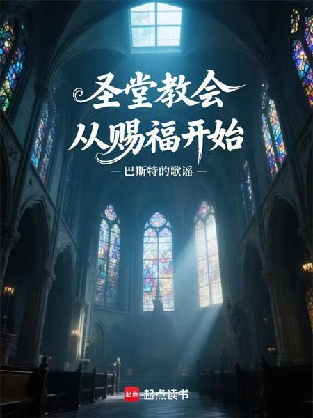 The Holy Church Begins with Bestowal of Blessings