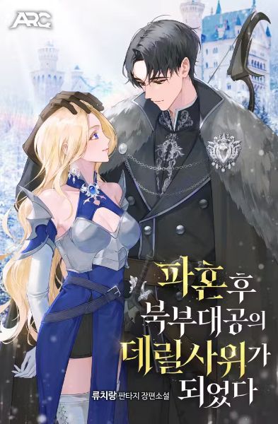 From a Broken Engagement to the Northern Grand Duke's Son-in-Law