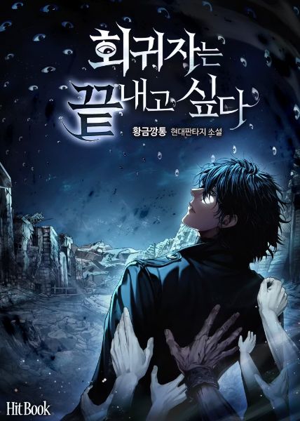 The Regressor Wants to End It