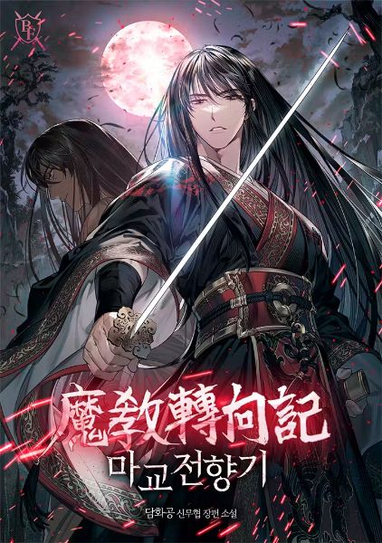 Chronicles of the Demonic Cult Conversion