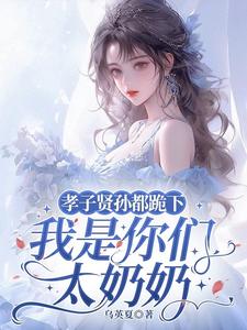 All Filial Descendants Kneel Down, I Am Your Great-Grandmother