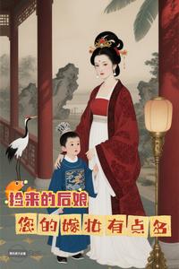 The Found Stepmother, Your Dowry Is a Bit Too Much