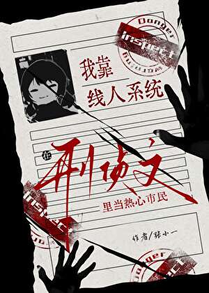 I Rely on the Informant System to Be an Enthusiastic Citizen in the Criminal Investigation Story