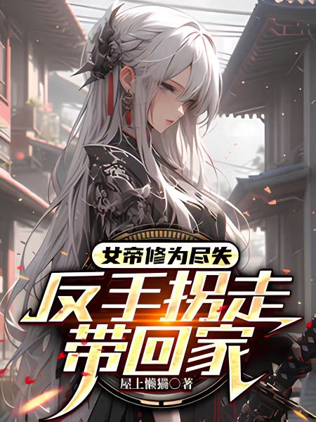 My Wife is an Empress from the Immortal Realm