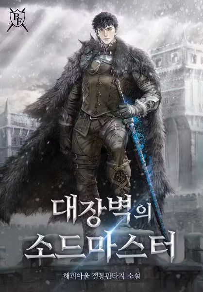 Swordmaster of the Great Wall