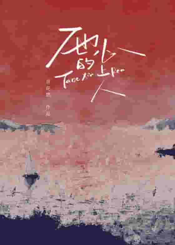 After Losing His Memory, My Fiancé Has Someone Else in His Heart