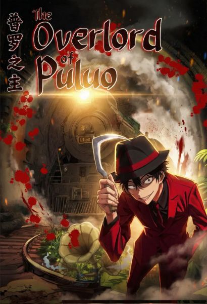 The Overlord of Puluo