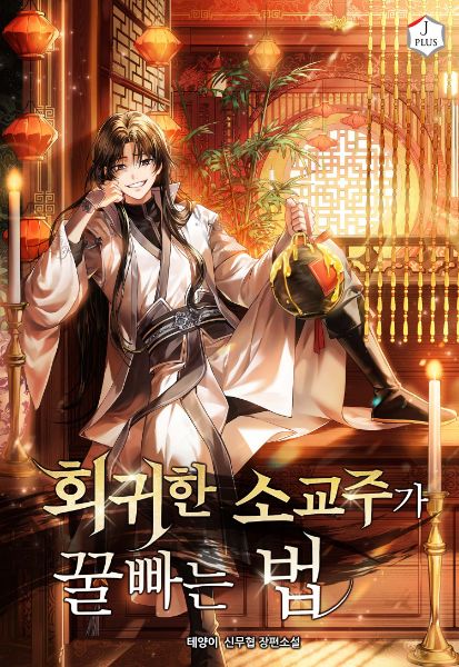 The Regressed Young Master’s Guide to Living on Easy Mode