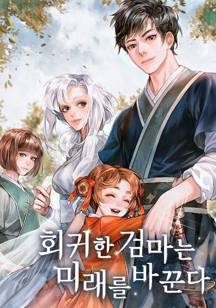 The Regressed Sword Demon Changes the Future