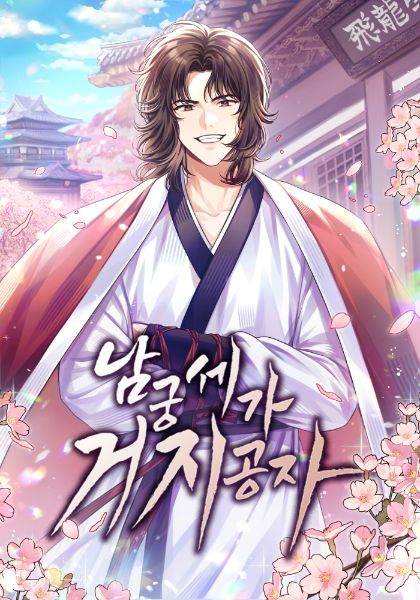 The Beggar Young Master of the Namgung Clan