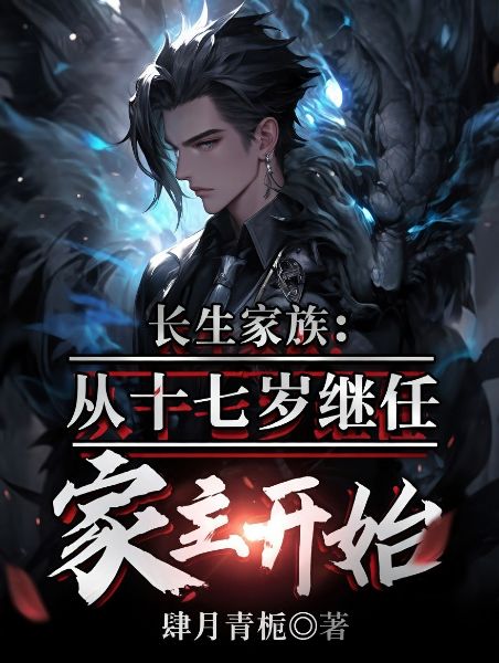 From Age Seventeen, I Became the Head of the Longevity Clan