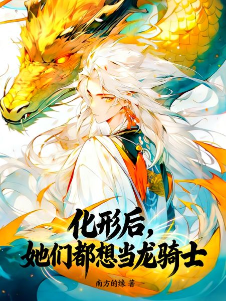 After Transforming, They All Want to Become Dragon Riders