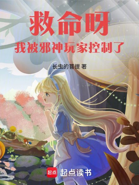 Help! I’ve Been Controlled By An Evil God Player!