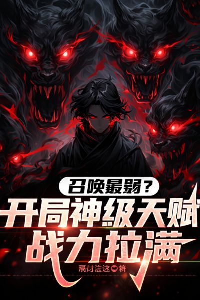 Summoning Is the Weakest? I Start with a God-Tier Talent and Maxed-Out Combat Power