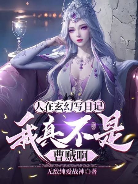 I’m Writing a Diary in a Fantasy World — I Really Am Not a 'Cao Thief'!