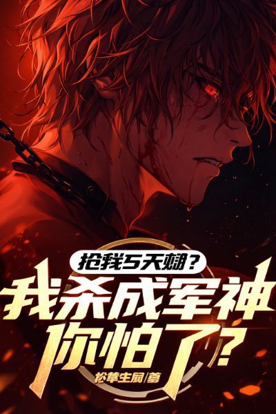 You Stole My S-Rank Talent? Afraid Now That I’ve Become a War God?