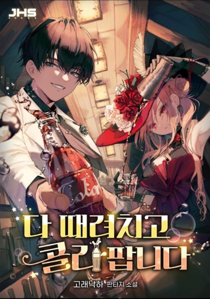 I’m Quitting Everything and Selling Cola