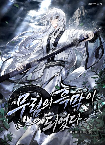 I Became the Hidden Ruler of the Martial World