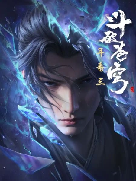 BTTH: I Am the Ancestor of the Xiao Clan