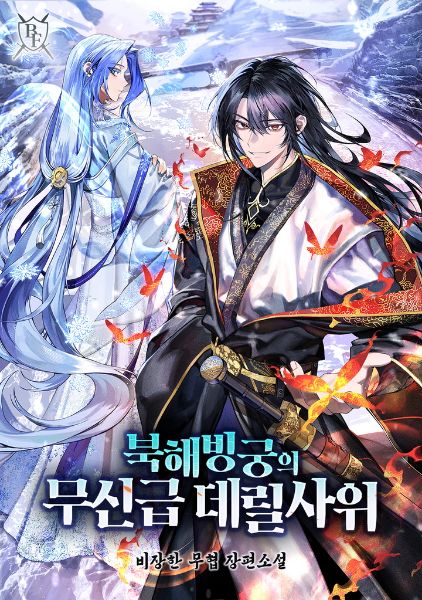 The Northern Sea Ice Palace’s Martial God Son-in-Law