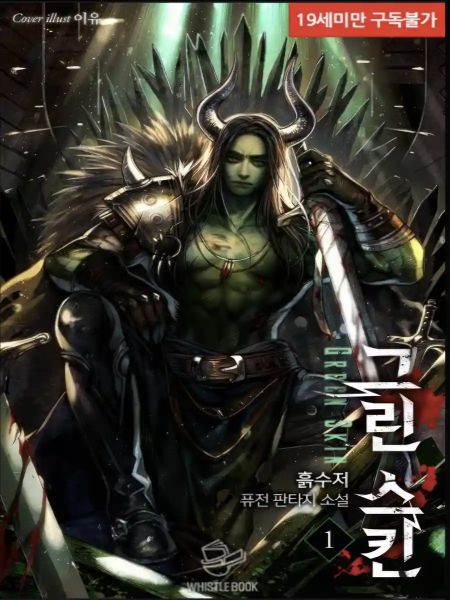 Green Skin