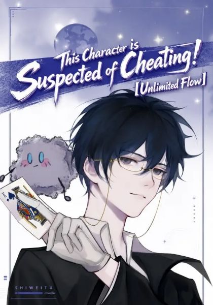 This Character is Suspected of Cheating! [Unlimited Flow]