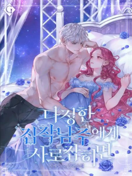 Harmless Obsession for the Captivating Male Lead