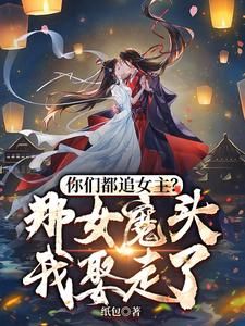 You All Chase After the Heroine? I’ll Marry the Demon Queen!