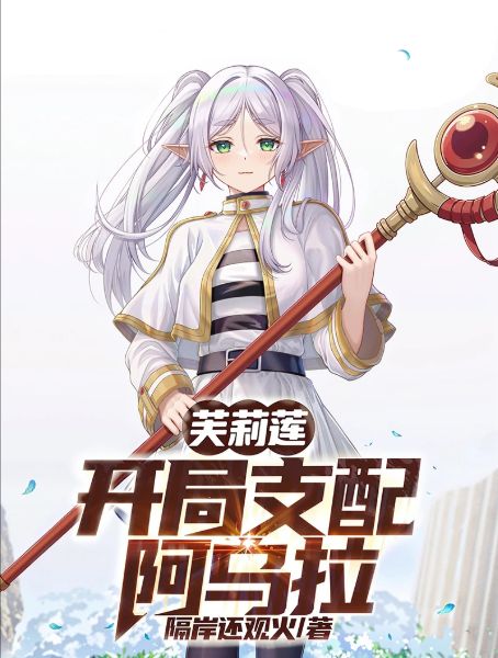 Frieren: Dominating Aura From the Start