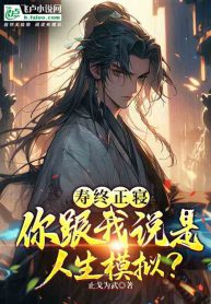 After I Am died, You Tell Me This Is A Life Simulation?