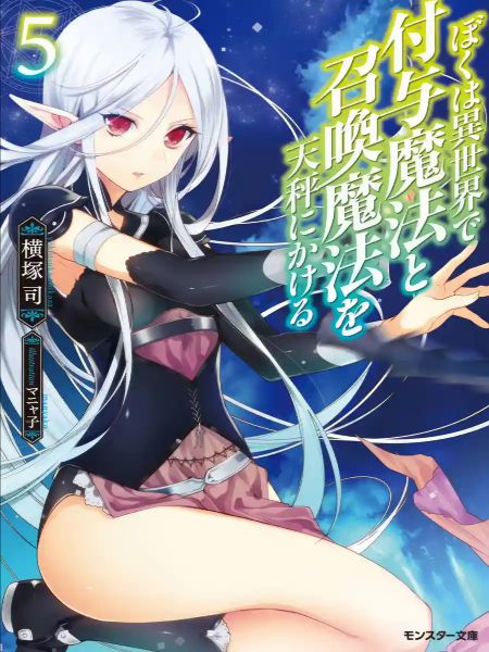 Boku wa Isekai de Fuyo Mahou to Shoukan Mahou wo Tenbin ni Kakeru