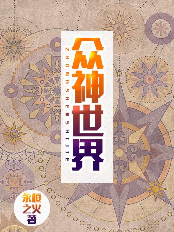 The World of Deities