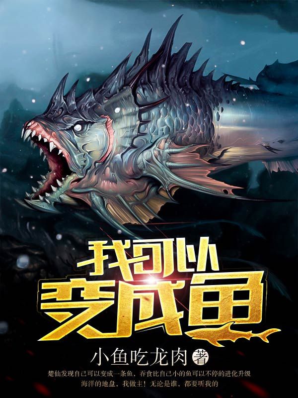 I Can Turn into a Fish