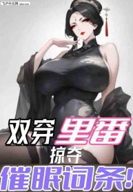 Double penetration, plunder and hypnosis Entry