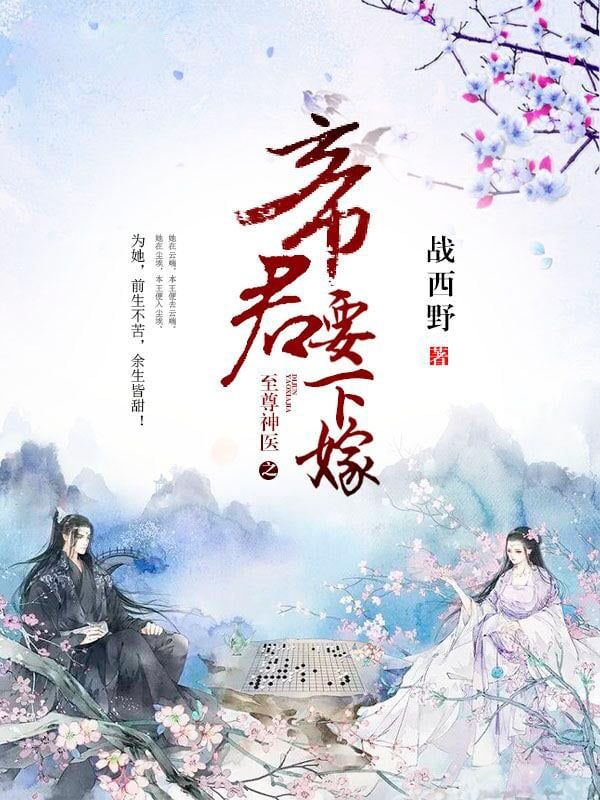 The Marriage of an Esteemed Supreme Healer, a Noble Ruler