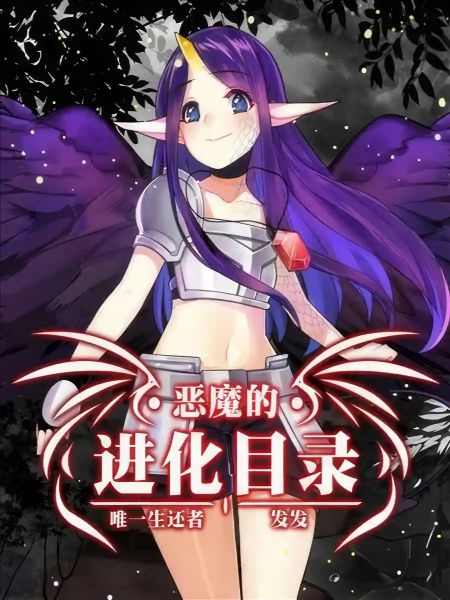 The Devil's Evolution Catalog