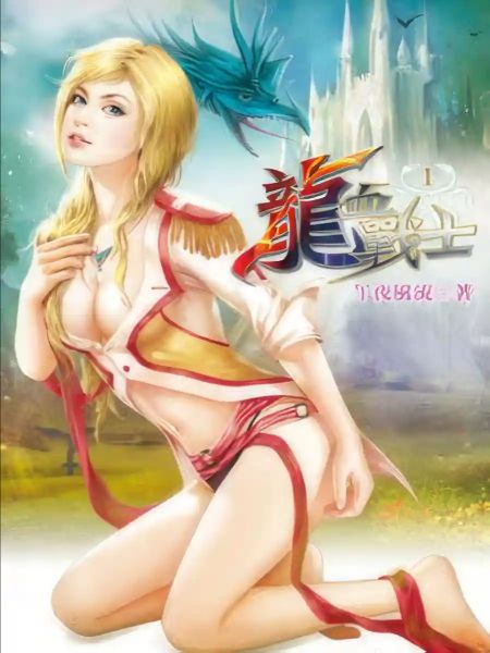 Dragon Blood Warrior