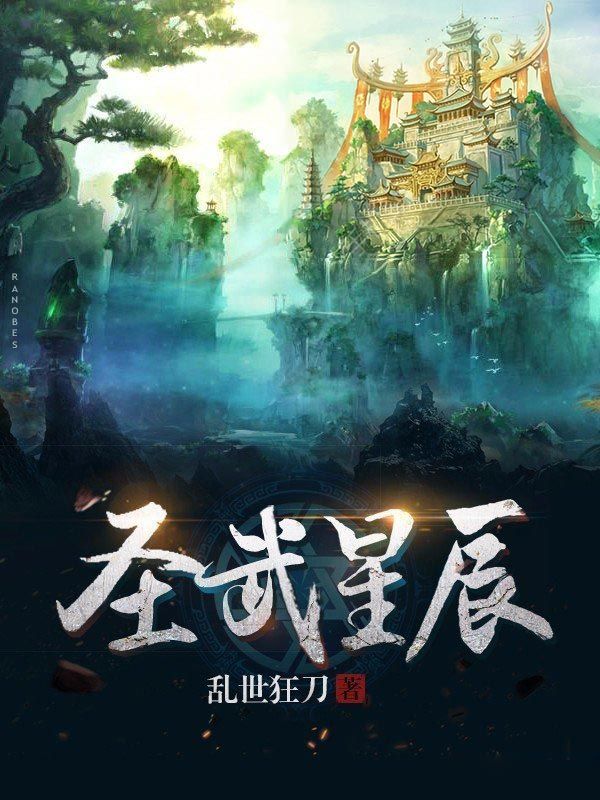 The Divine Martial Stars